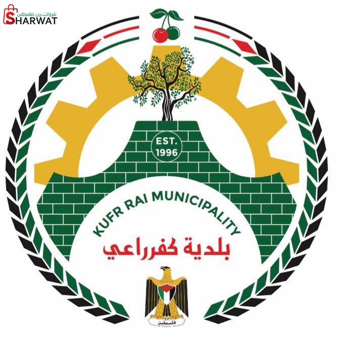 بلدية كفر راعي