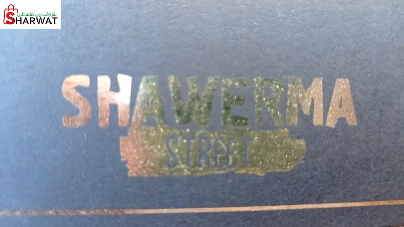 Shawerma Street - شاورما ستريت