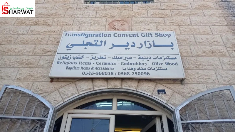 بزار دير التجلي