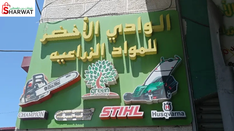 معرض الواد الاخضر