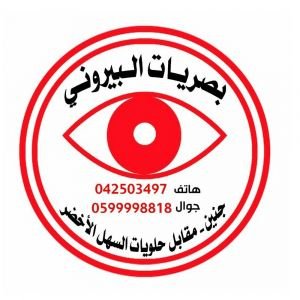 مركز البيروني للبصريات