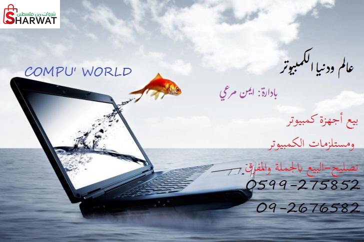 عالم و دنيا  الكمبيوتر