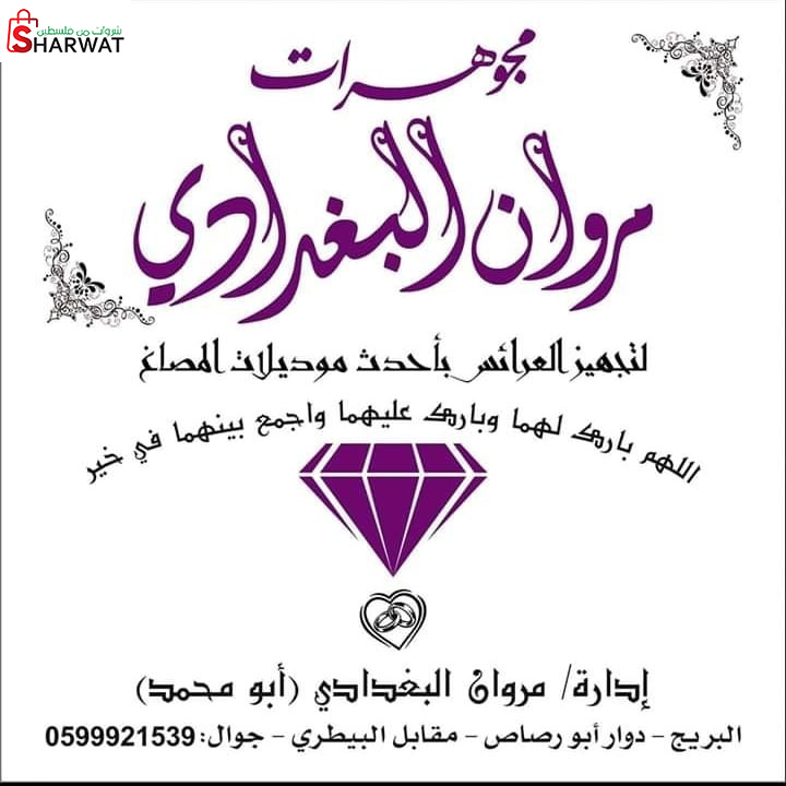 مجوهرات البغدادي