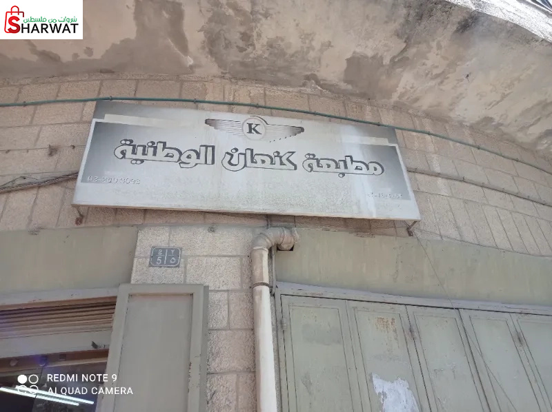 مطبعة كنعان