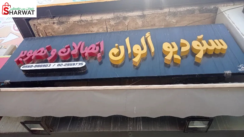 استديو الوان