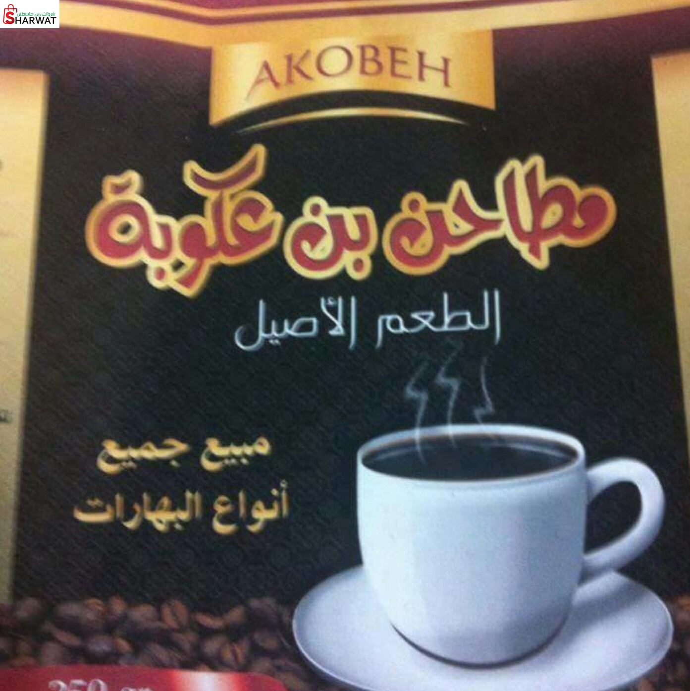 مطاحن بن عكوبة