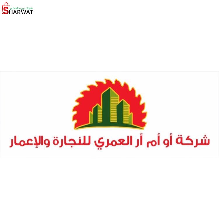 منجرة العمري