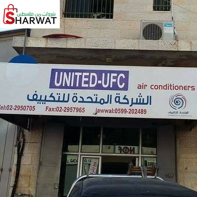 المتحدة للتكييف