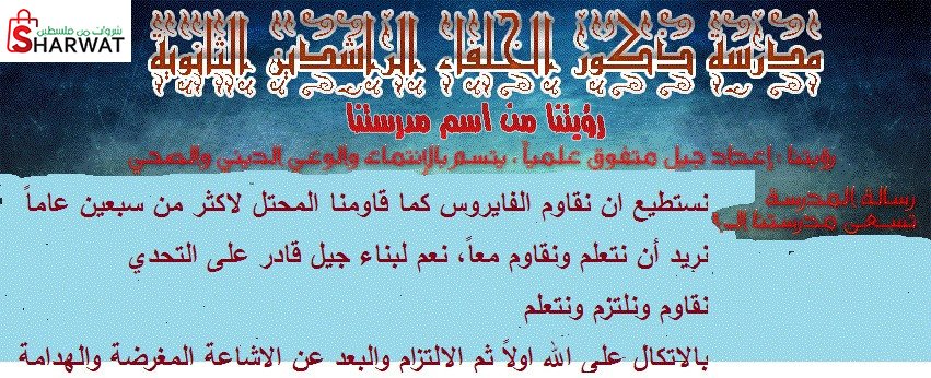 مدرسة ذكور الخلفاء الراشدين الثانويه