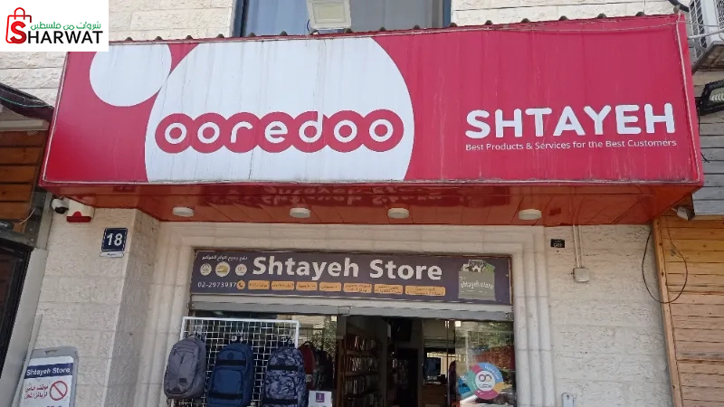 Shtayeh store