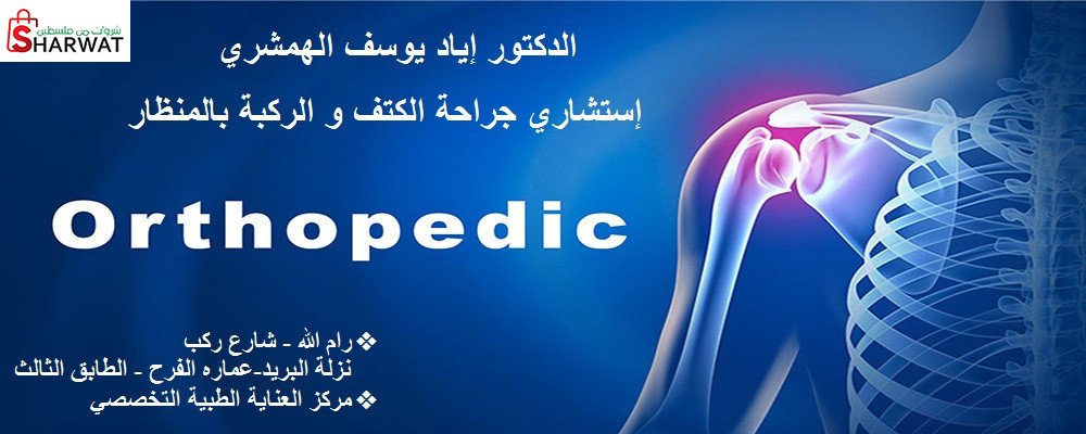 د.اياد عواد