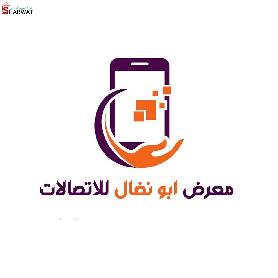 معرض ابو نضال للاتصالات