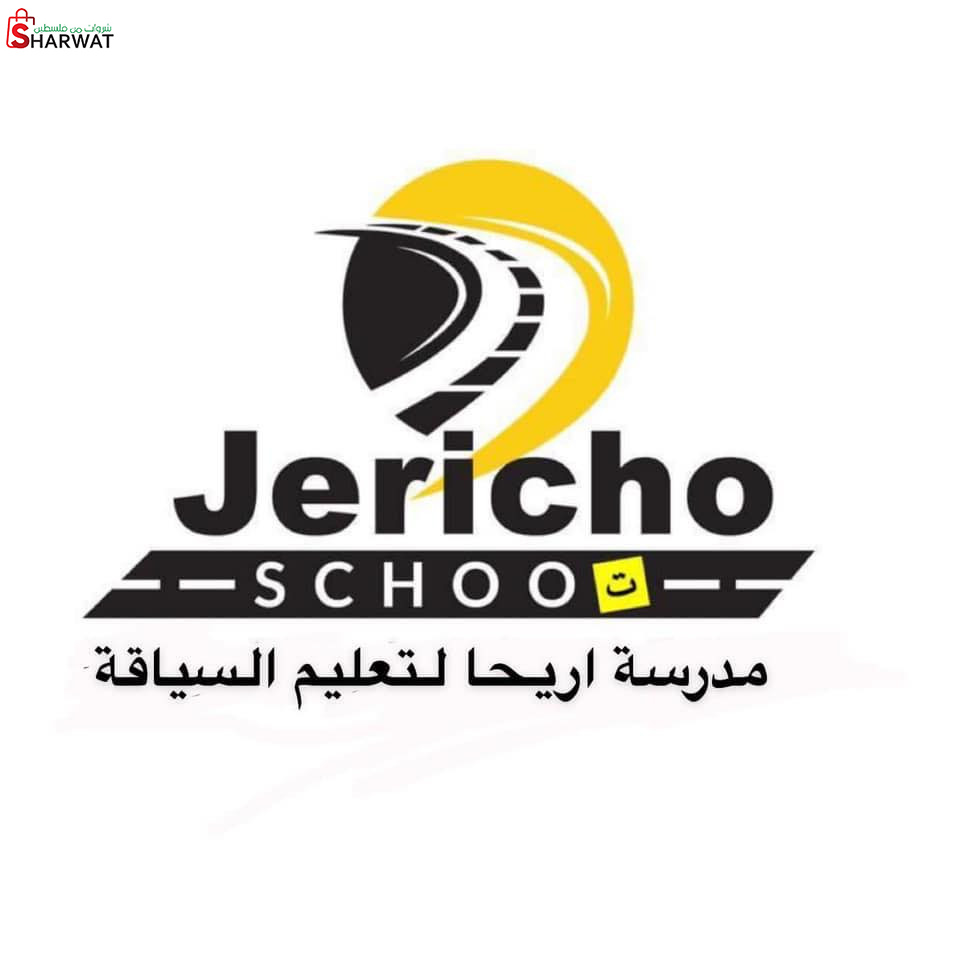 مدرسة اريحا لتعليم السياقة