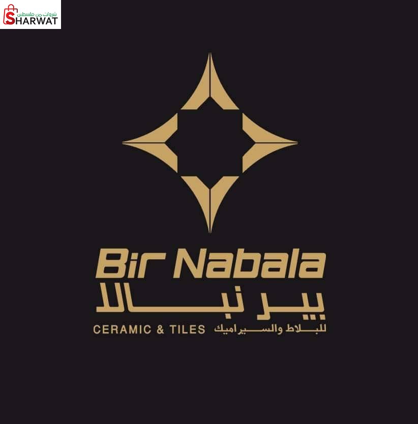 شركة بير نبالا للبلاط والسيراميك