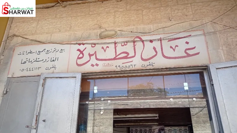 ابو ثابت للغاز