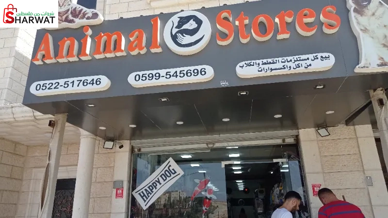 Animal store