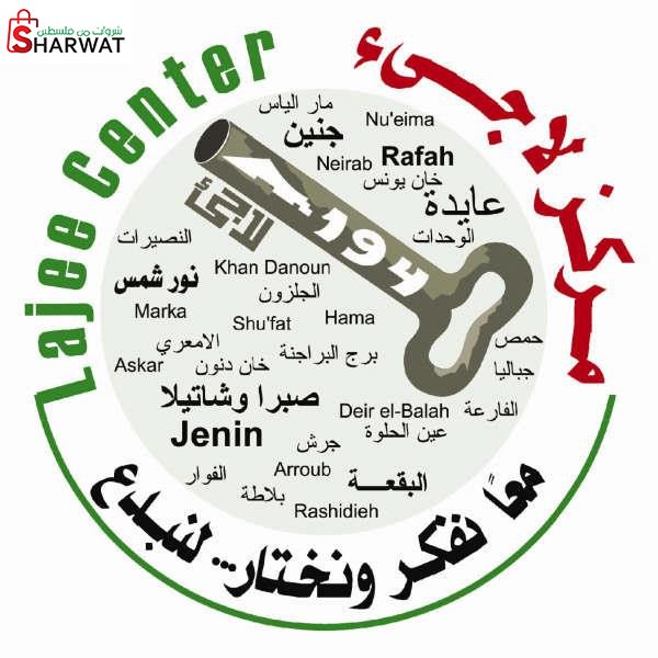 مركز لاجئ