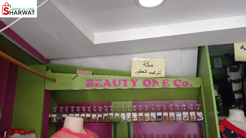 مكة لتركيب العطور