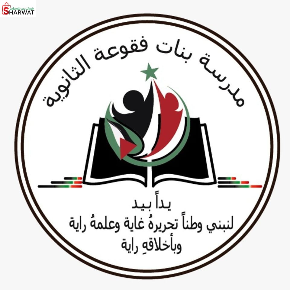مدرسة بنات فقوعة الثانوية