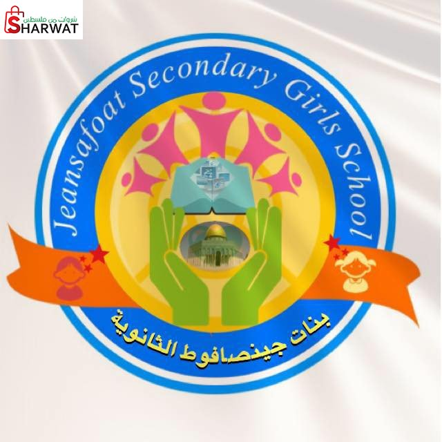 مدرسة بنات جين صافوط الثانوية