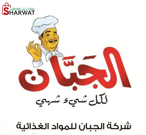 الجبّان لكل شيء شهي