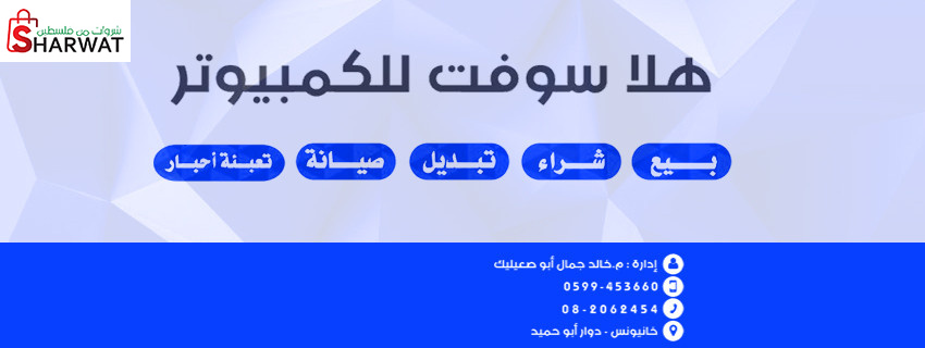 مركز هلا سوفت للكمبيوتر