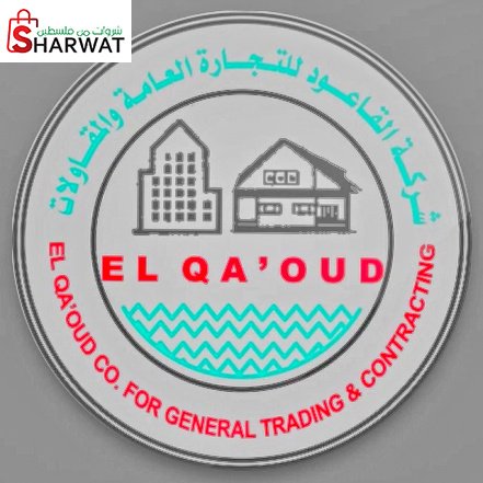 قاعود للتجارة والمقاولات صناعة الاسفلت