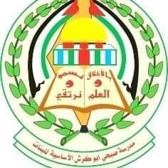 مدرسة صبحي ابو كرش للبنات