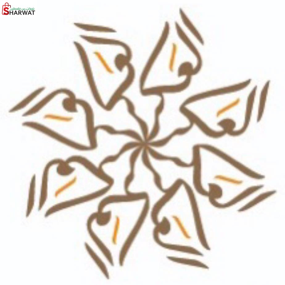 حلويات العكر جنين