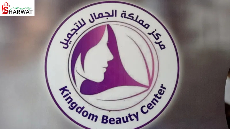 مملكة الجمال