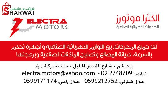 الكترا موتورز