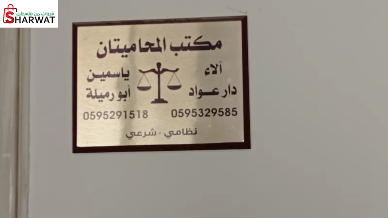 المحاميتان الاء دار عواد  وياسمين...