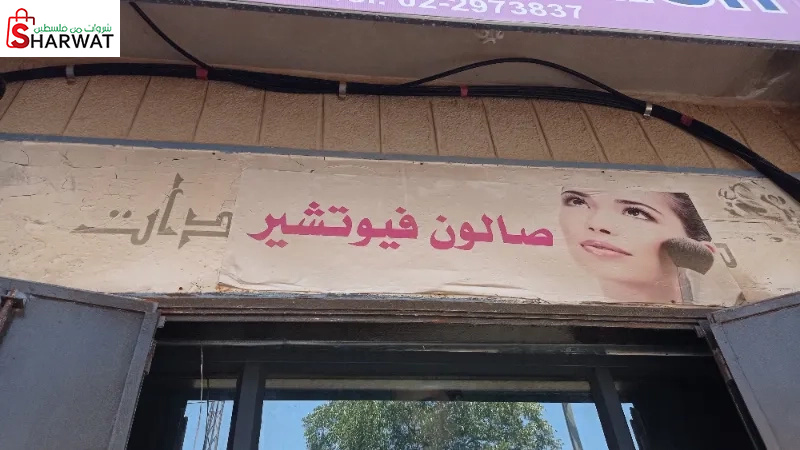 صالون فيوتشر