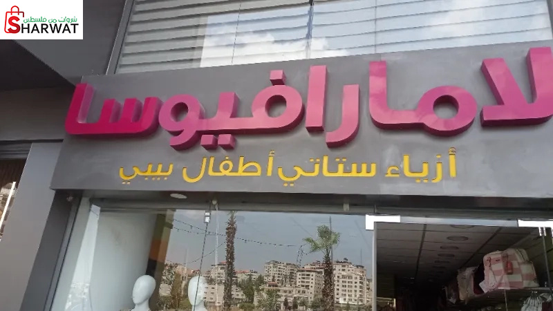 لامارا فيوسا