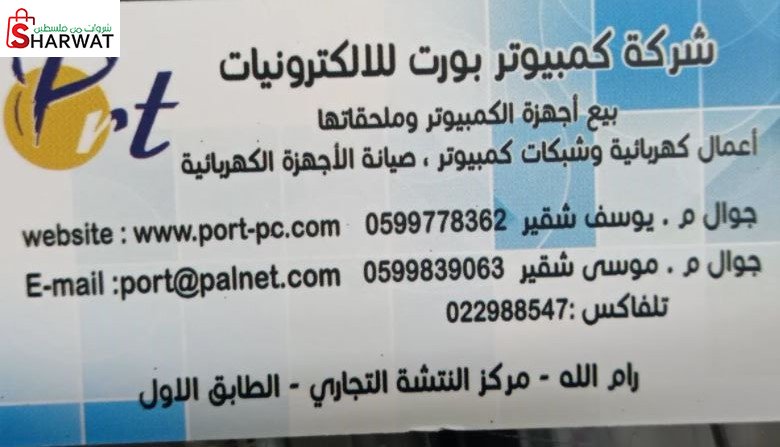 كمبيوتر بورت للاكترونيات