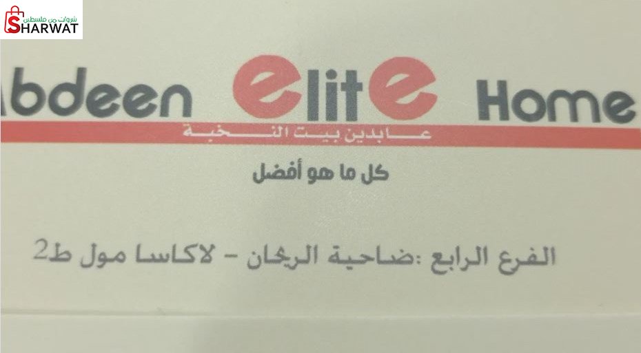 Abdeen elite home