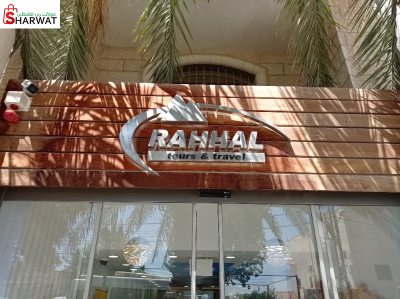 رحال للسياحه والسفر