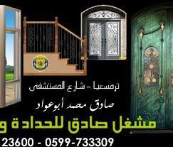 مشغل صادق للحدادة والالمنيوم