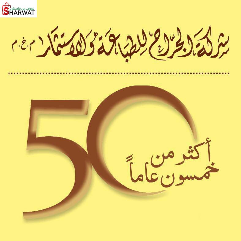 الجراح للطباعة والاستثمار
