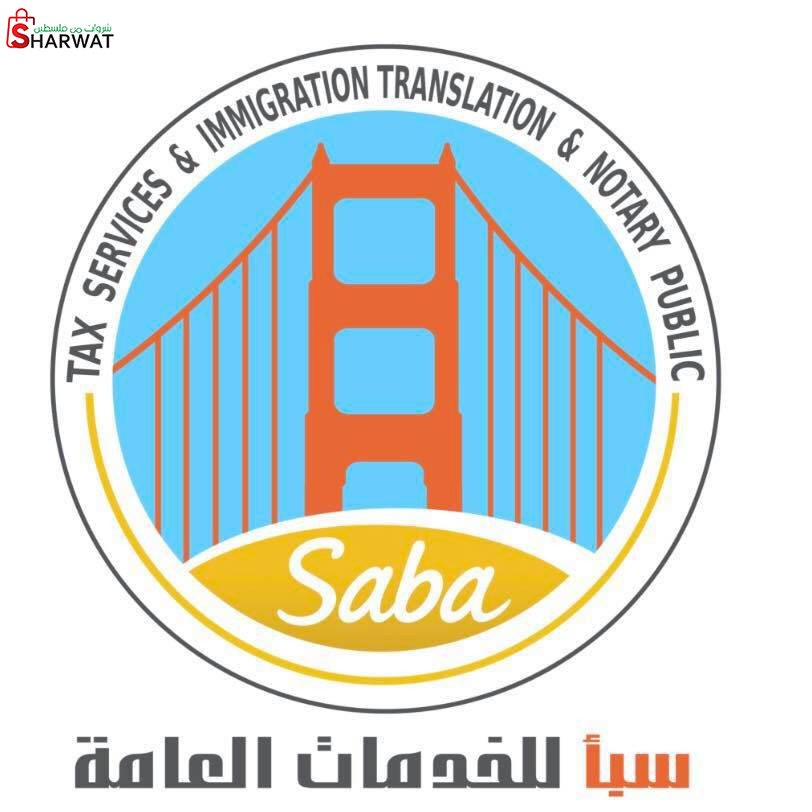 مؤسسة سبأ للخدمات العامة