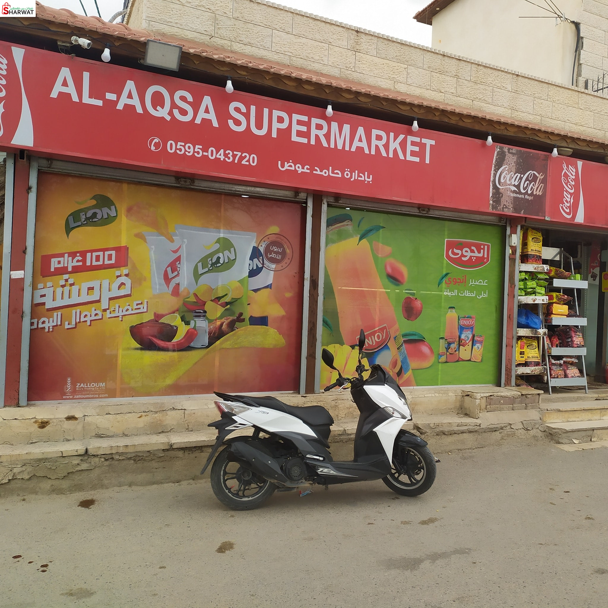 ميني ماركت الاقصى