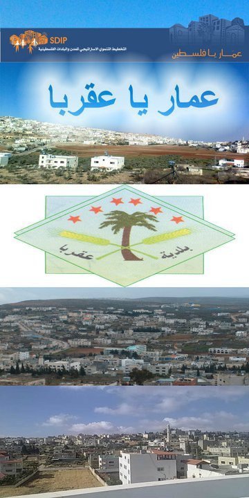 بلدية عقربا