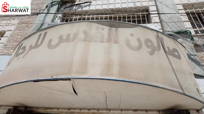 صالون القدس