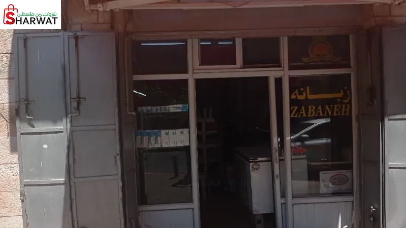 بقالة فايق زبانه