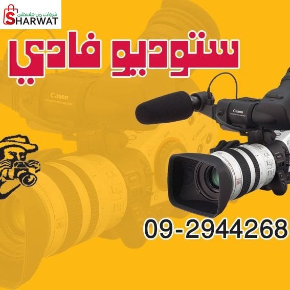 ستوديو فادي