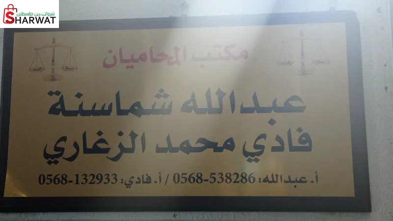 المحاميان  عبدلله شماسنة وفادي الزغاري