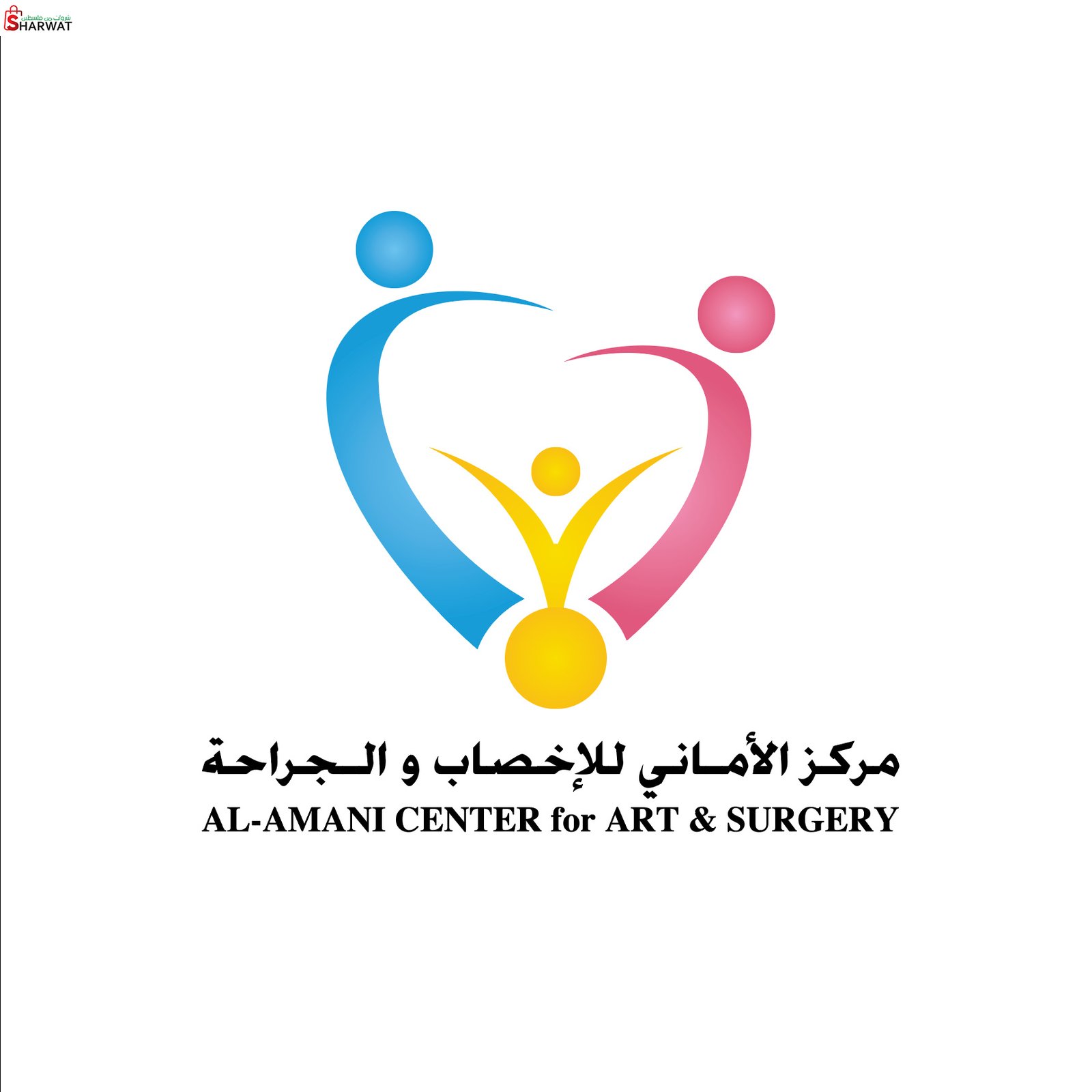 مركز الاماني للاخصاب والجراحة