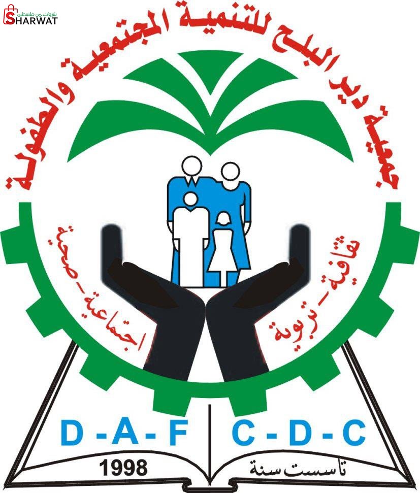جمعية دير البلح للتنمية المجتمعية...