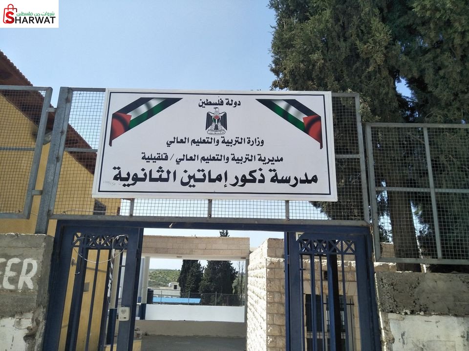 مدرسة ذكور اماتين الثانوية