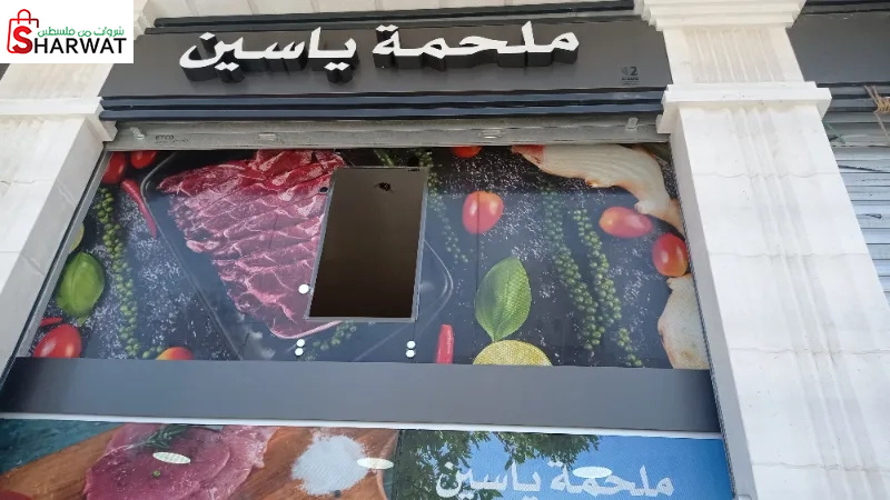 ملحمة ياسين